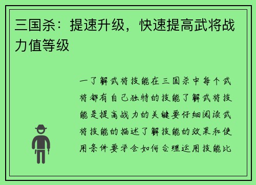 三国杀：提速升级，快速提高武将战力值等级